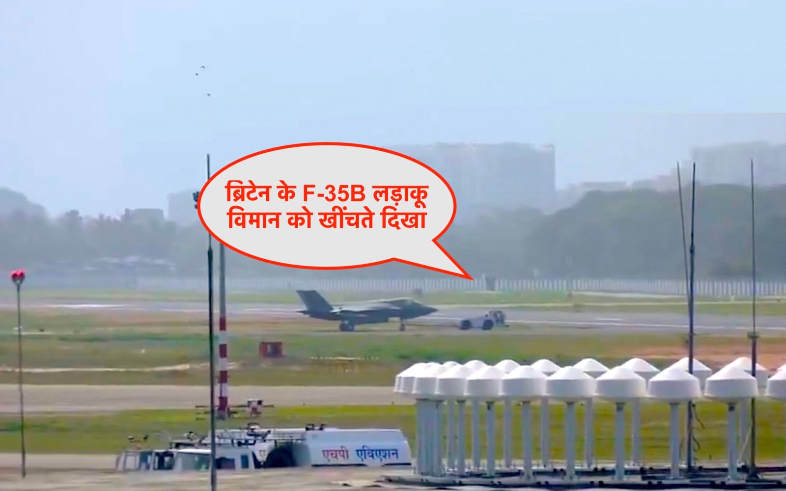 ब्रिटेन-के-F-35B-लड़ाकू-विमान-को-खींचते-दिखा-scaled.