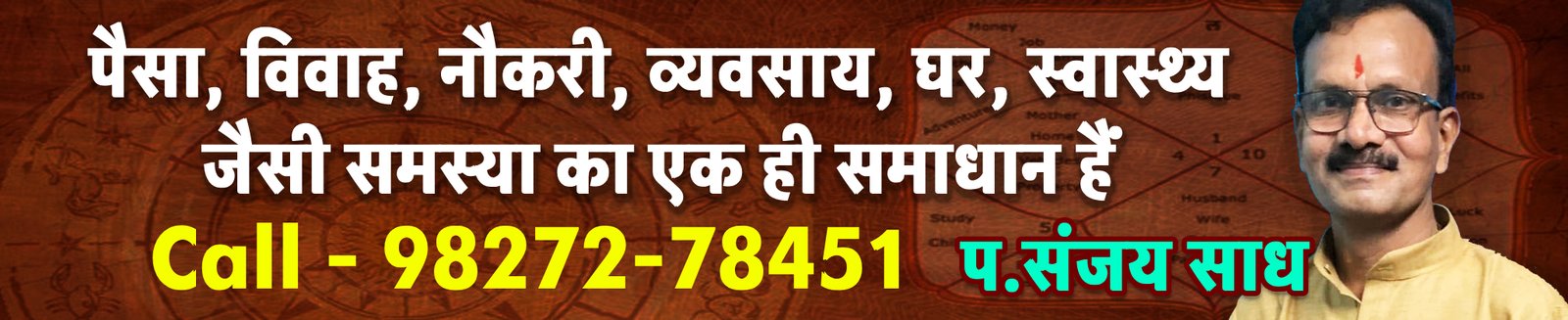 संजय साध Call - 98272-78451