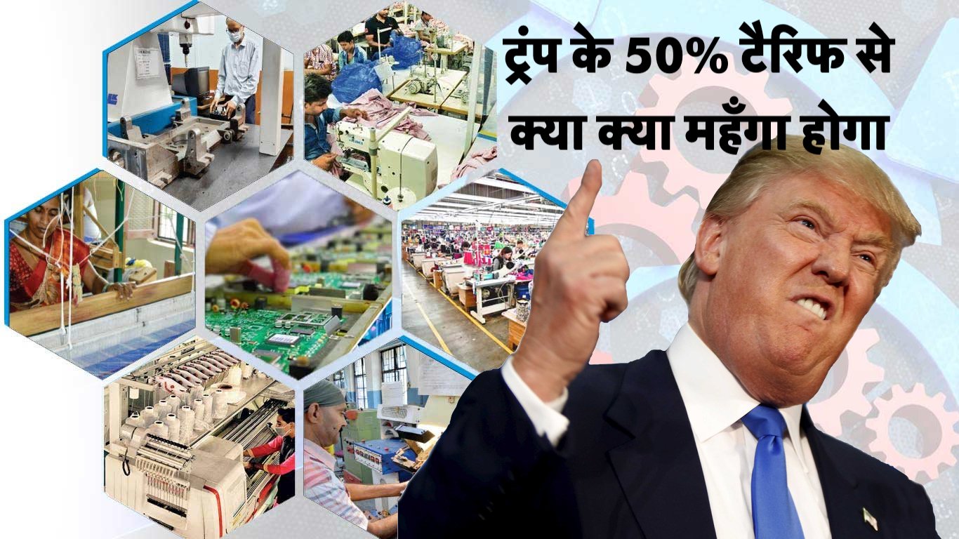 ज्वैलरी से लेकर जूते-कपड़े तक